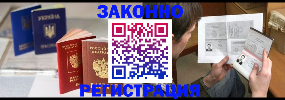 прописка 2025 в Искитиме