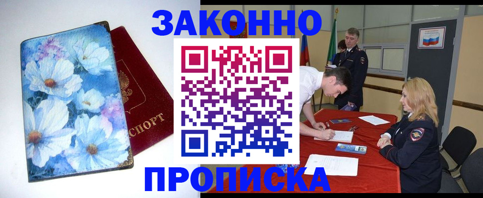 прописка ребенка в Искитиме