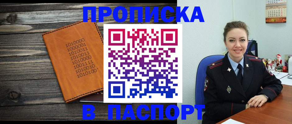 временная регистрация недорого в Искитиме