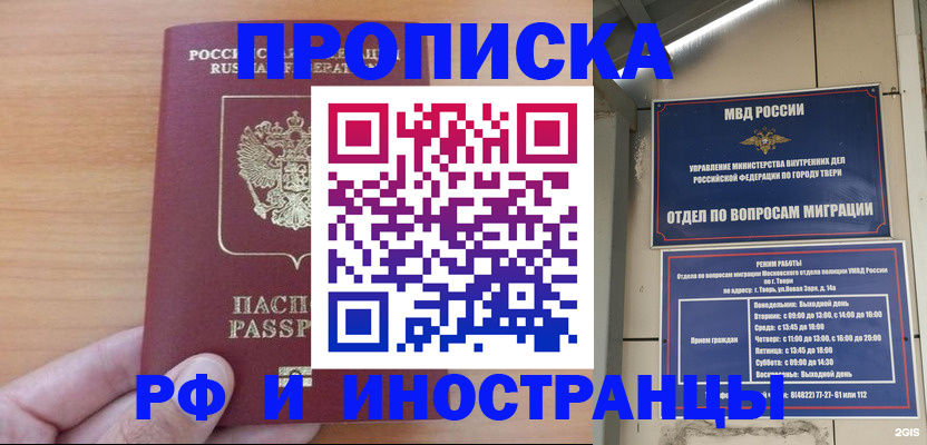 прописка 2025 в Искитиме
