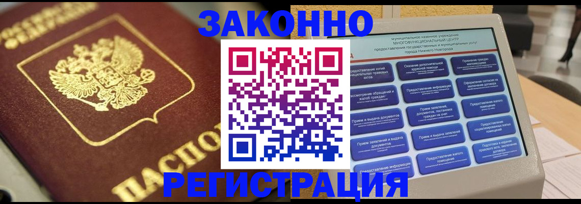 временная регистрация 2025 в Искитиме