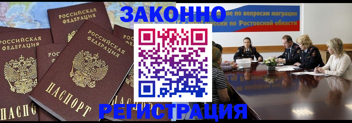 прописка для работы в Искитиме