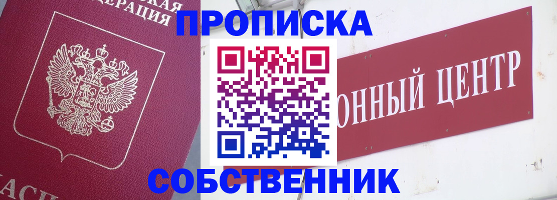 временная регистрация для школы в Искитиме